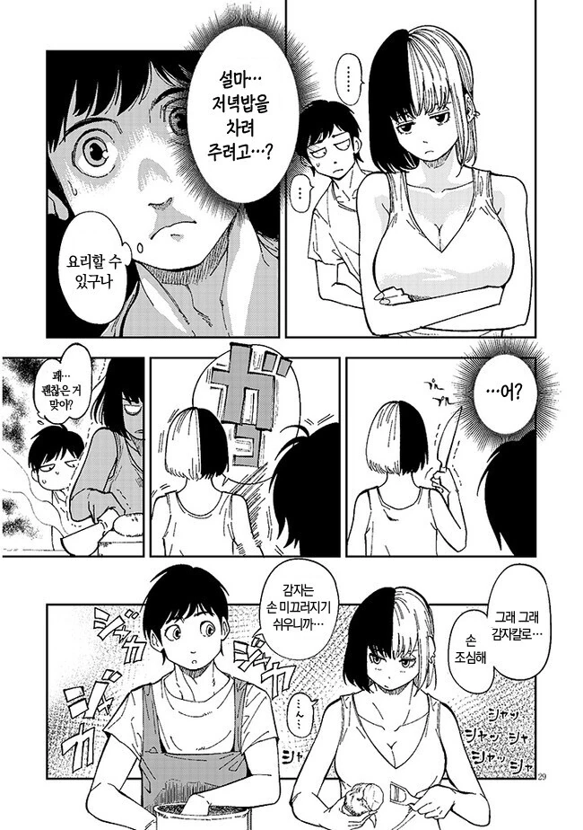 옆집의 다우너 씨는 무리시키지 않는다 만화 - 이미지 29