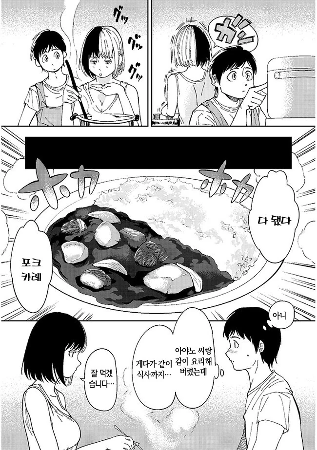 옆집의 다우너 씨는 무리시키지 않는다 만화 - 이미지 30