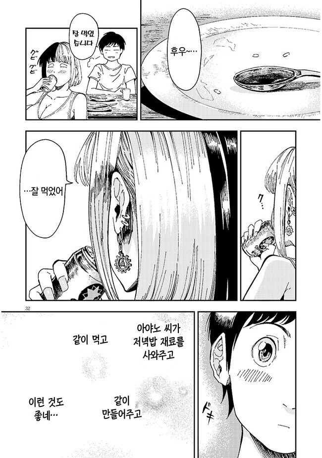 옆집의 다우너 씨는 무리시키지 않는다 만화 - 이미지 32