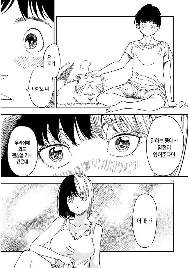 옆집의 다우너 씨는 무리시키지 않는다 만화 - 이미지 33