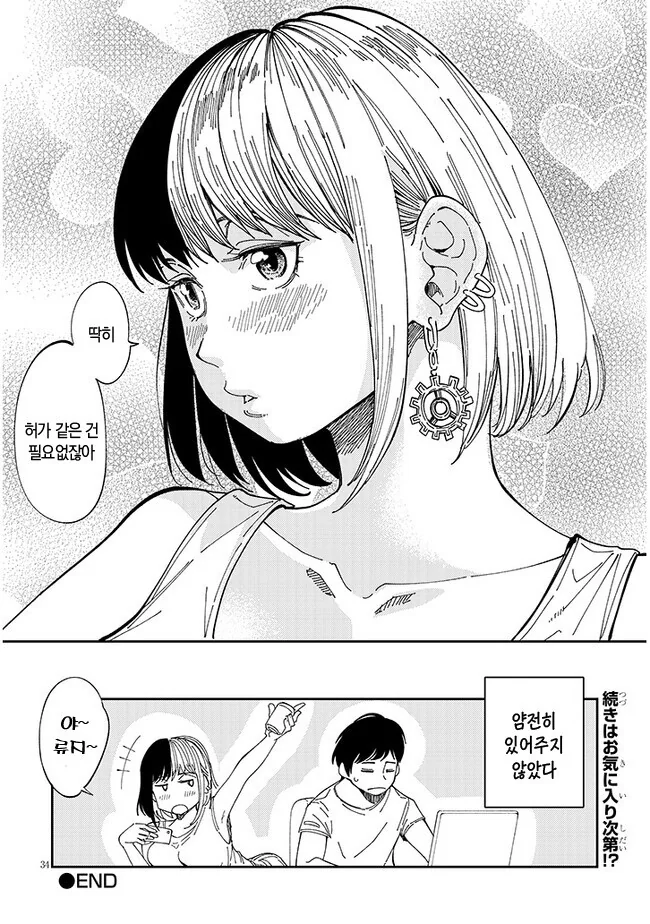 옆집의 다우너 씨는 무리시키지 않는다 만화 - 이미지 34