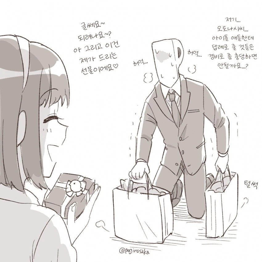 [@] P의 퇴근길