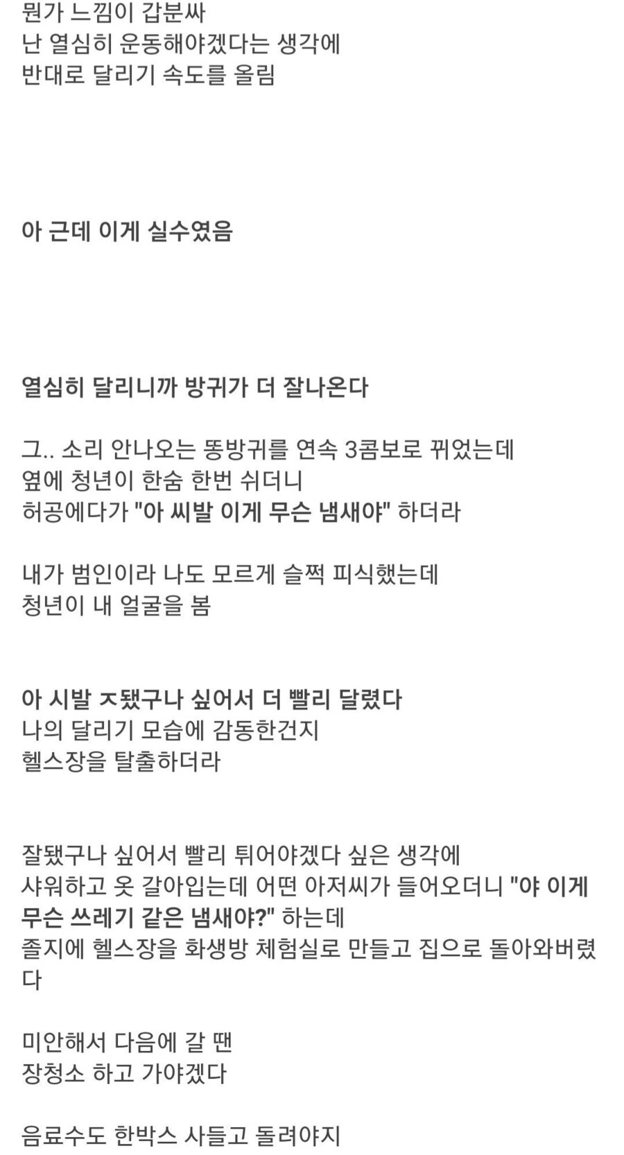 ㅇㅎ) 헬스장의 방귀대장 뿡뿡이 여자 만화.manhwa - 이미지 4