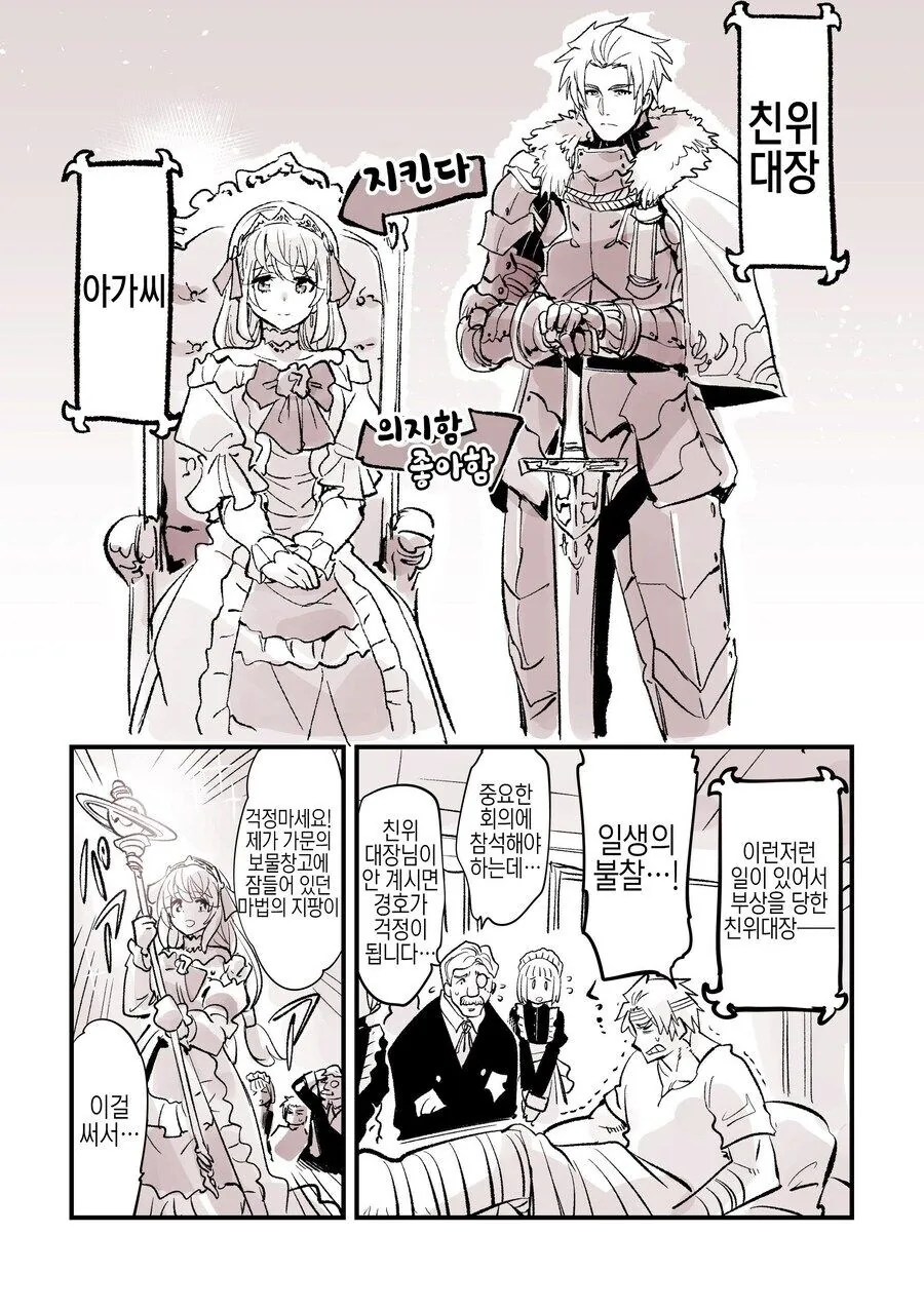 아가씨와 친위대장 .manhwa