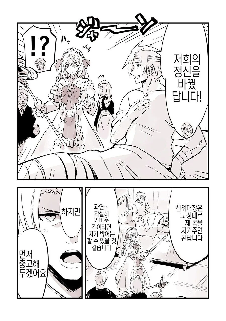 아가씨와 친위대장 .manhwa - 이미지 2
