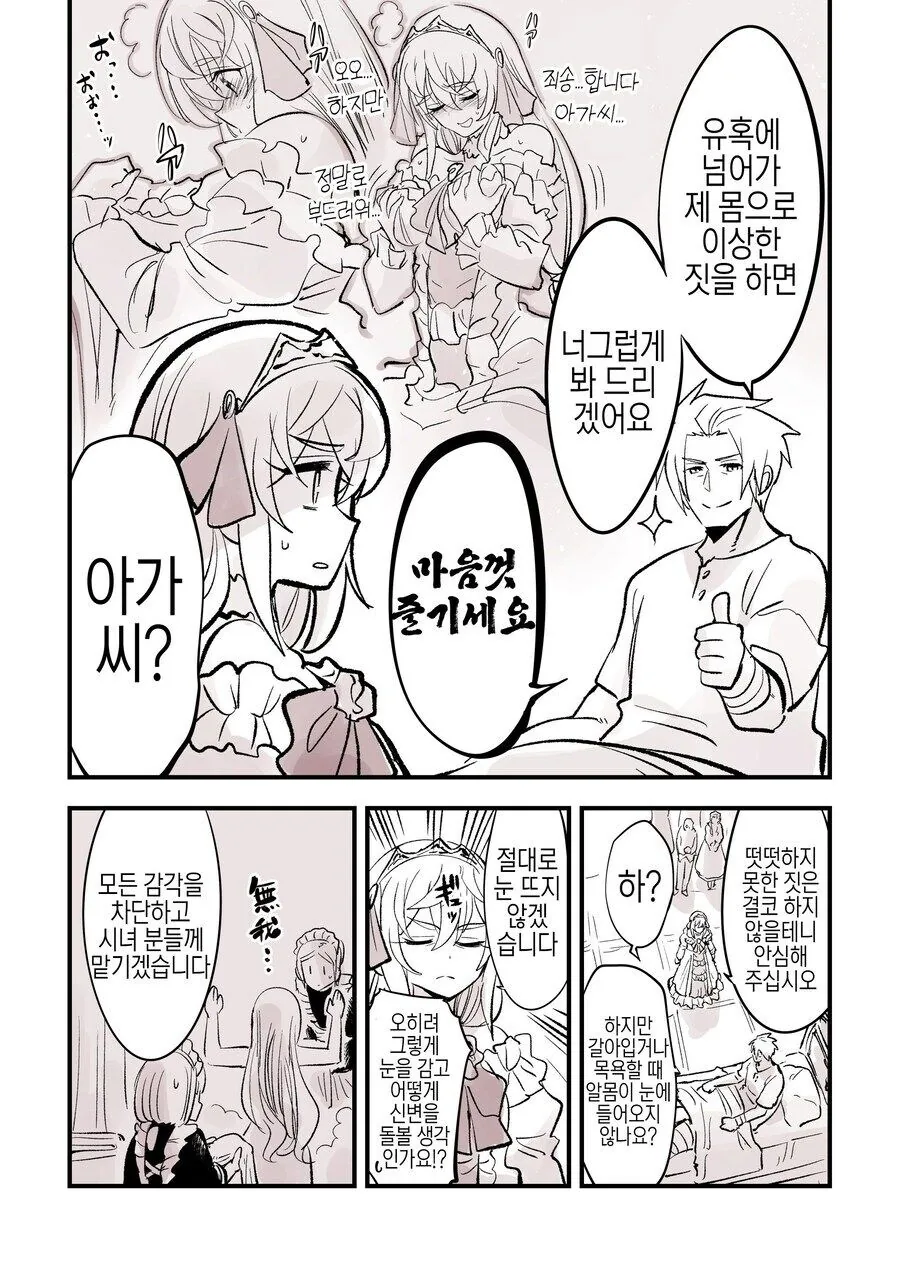 아가씨와 친위대장 .manhwa - 이미지 3