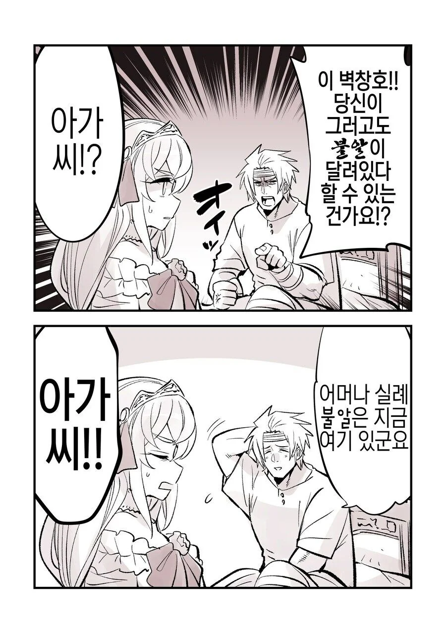 아가씨와 친위대장 .manhwa - 이미지 4