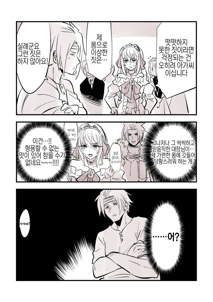 아가씨와 친위대장 .manhwa - 이미지 5