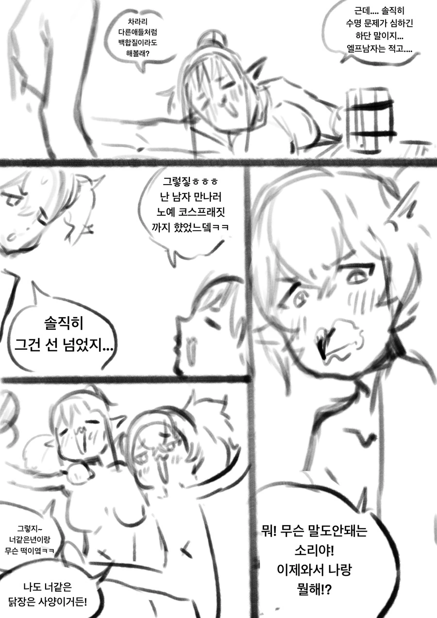 백합)술김에 백합하는 ㅍㄷ 엘프 만화 - 이미지 5