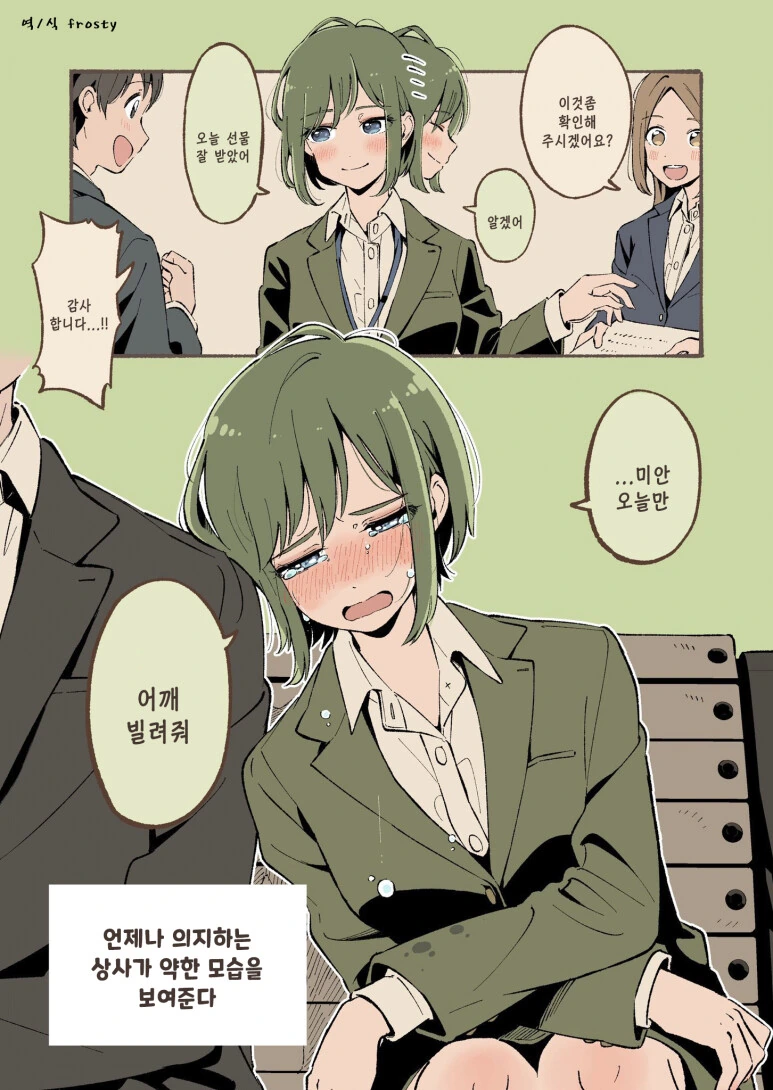 커리어 우먼의 갭모에 만화.manhwa - 이미지 4