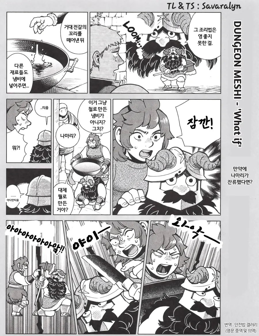 던전밥) 졸졸 굶는 루트