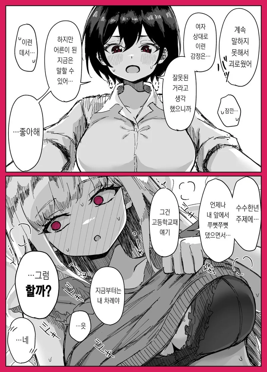 찐따가 커서 일진에게 리벤지 하는 만화.manga - 이미지 2