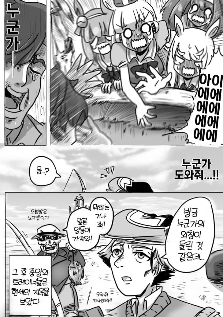 말딸) 기름치 + 굴 콤보 만화 - 이미지 4