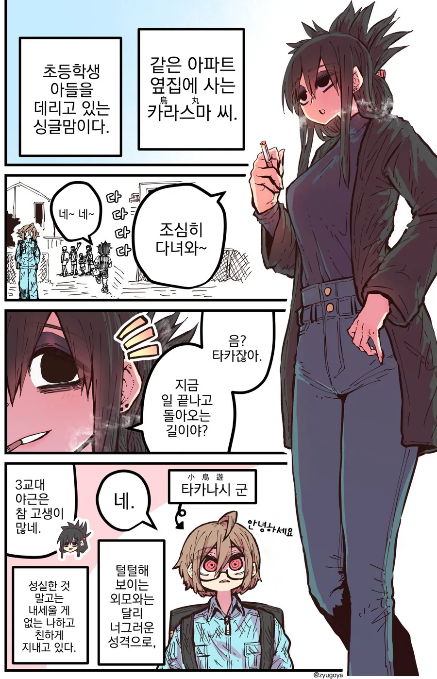 타카나시 군과 카라스마 씨.manhwa