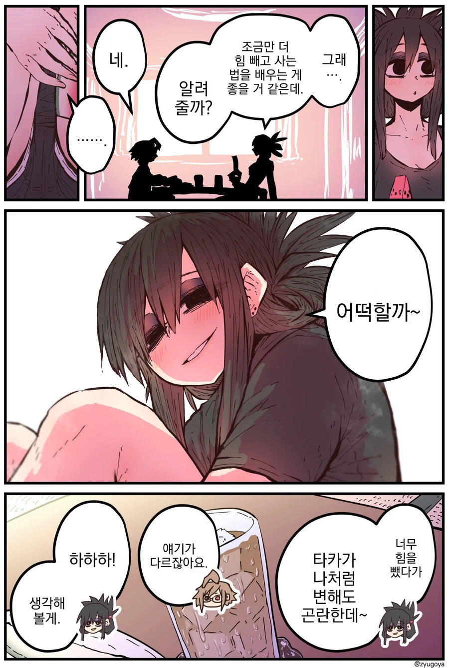 타카나시 군과 카라스마 씨.manhwa - 이미지 4