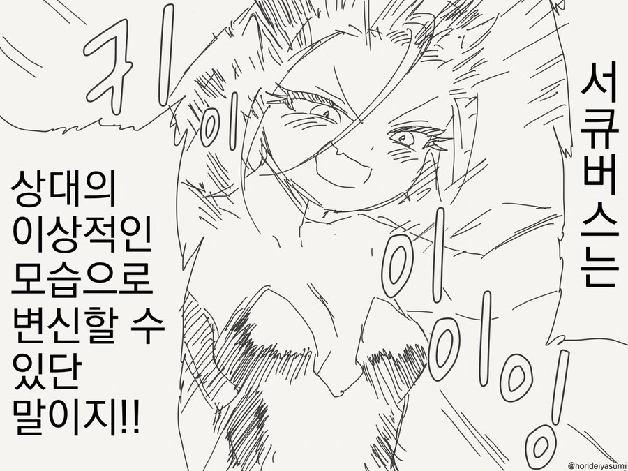 서큐버스가 유혹하는 만화 - 이미지 2