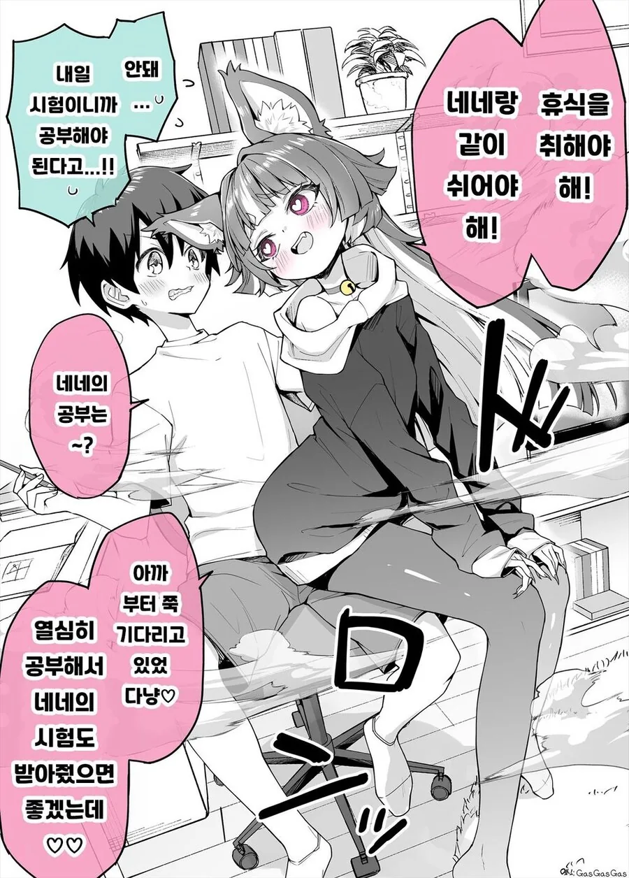 얀데레끼가 있는 고양이와 같이 사는.manhwa - 이미지 6