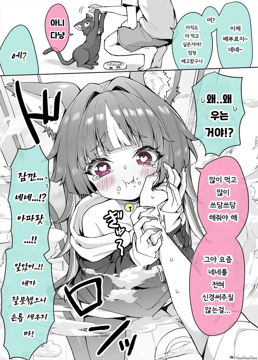 얀데레끼가 있는 고양이와 같이 사는.manhwa - 이미지 7