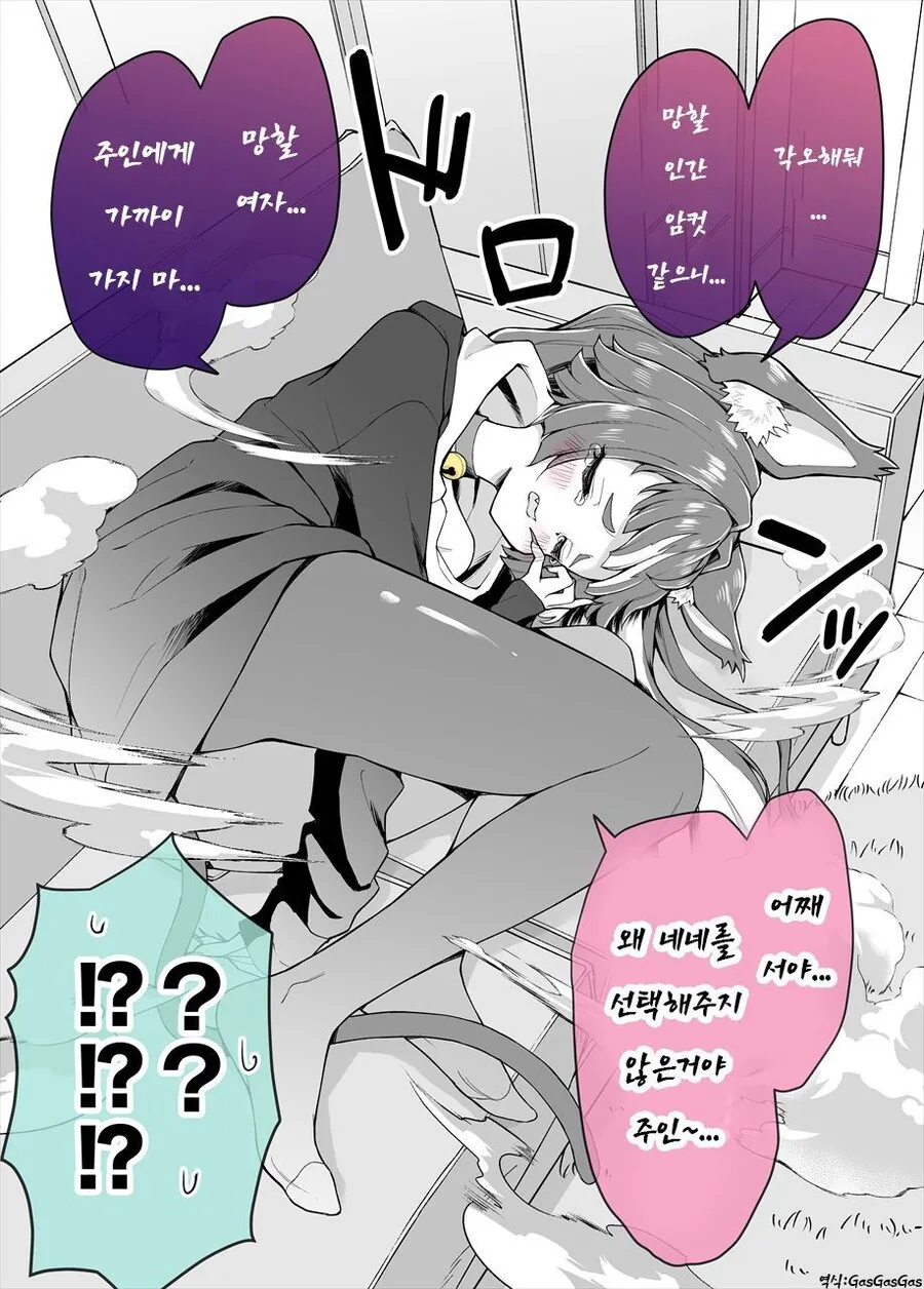 얀데레끼가 있는 고양이와 같이 사는.manhwa - 이미지 9