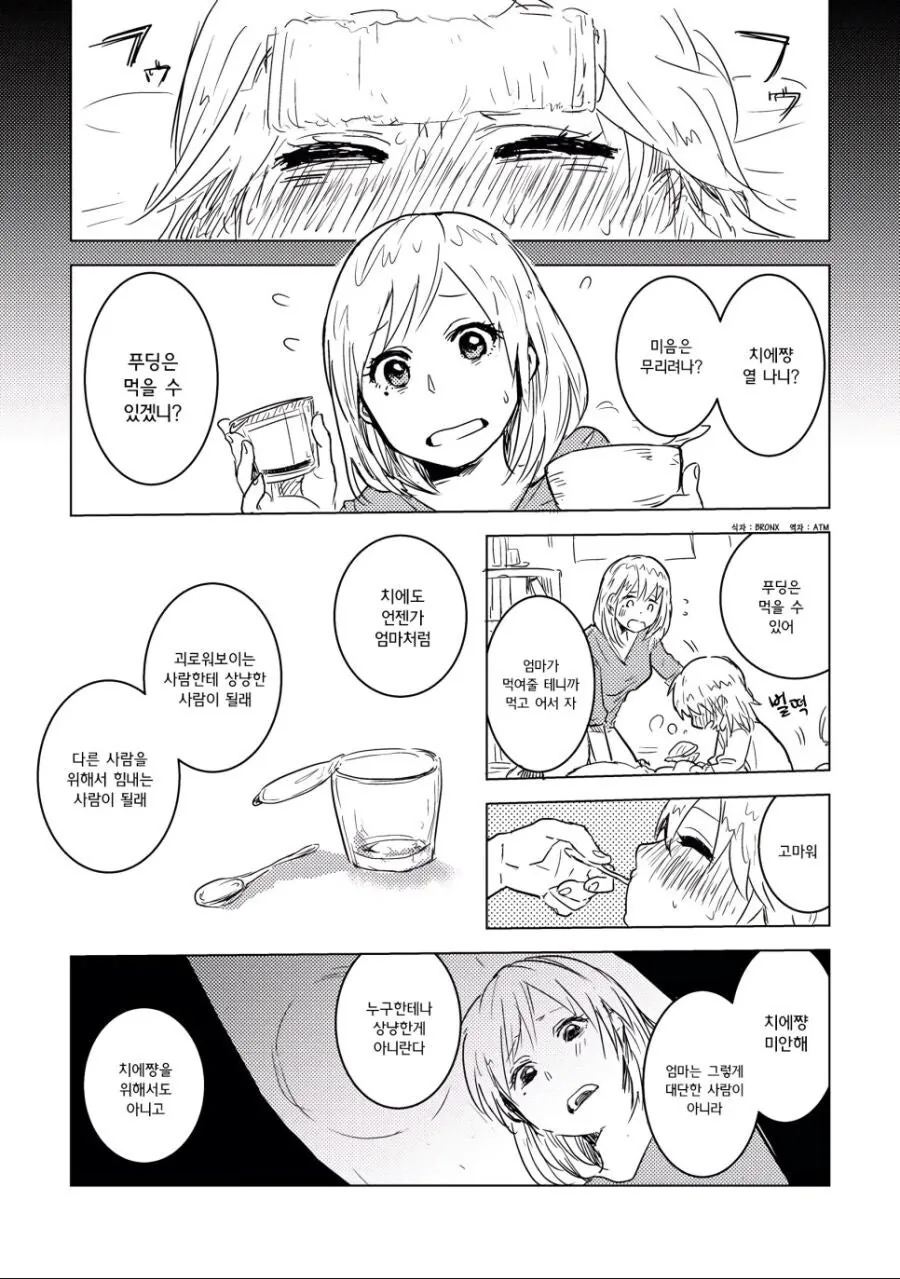 자녀교육의 중요성.manhwa - 이미지 6