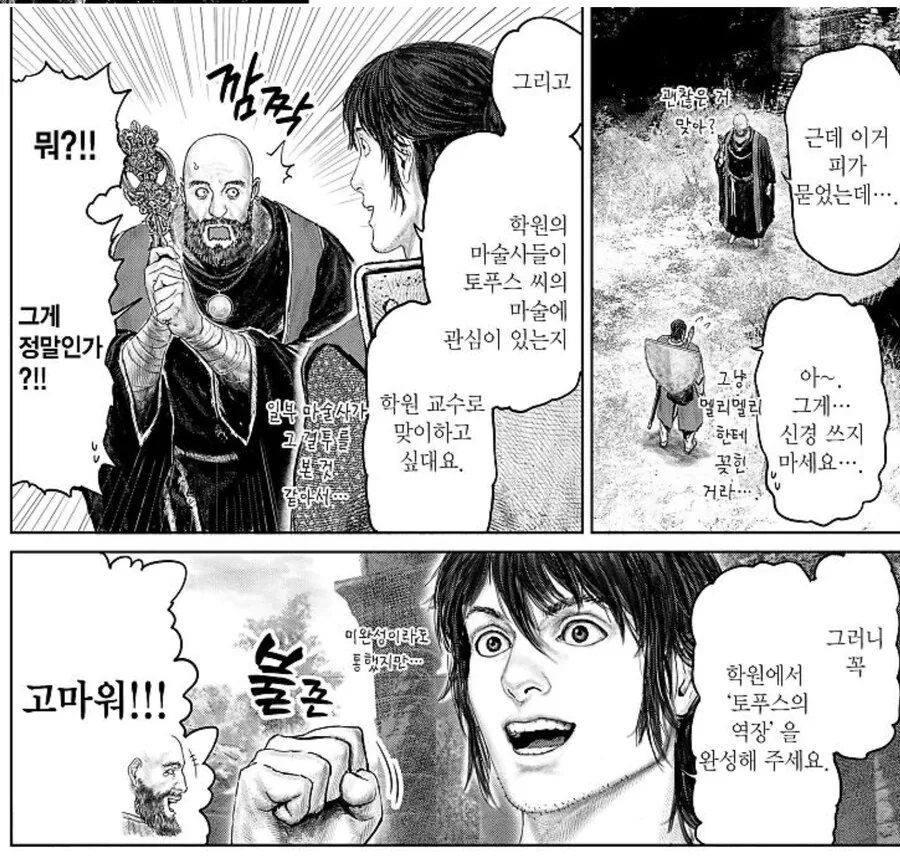 엘든링) 여러모로 해피한 세계선 - 이미지 2