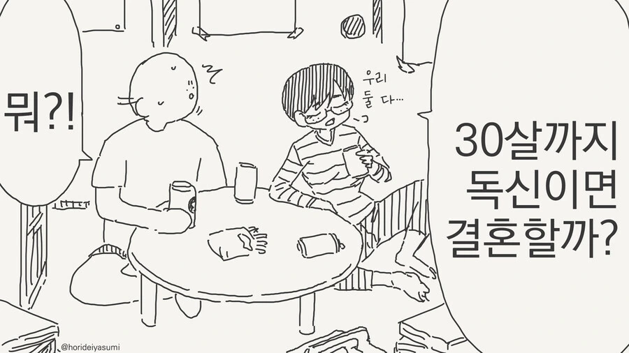 30살 ㅇㄷ끼리 사귀는 망가. manga