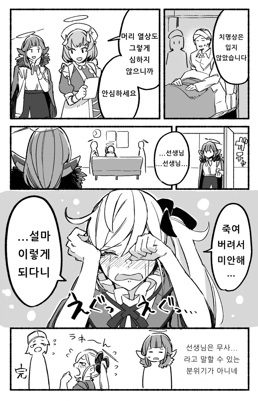 범죄) 살.인을 저지른 ㅁㅅㄱㅋ 만화.Manga - 이미지 3