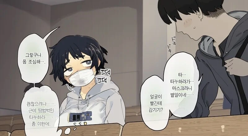 공학부의 음침녀 타누하라양 만화 - 이미지 5