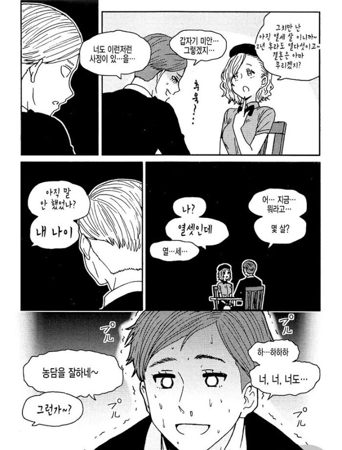 13살 ㅇㅅ시킨 manhwa - 이미지 3