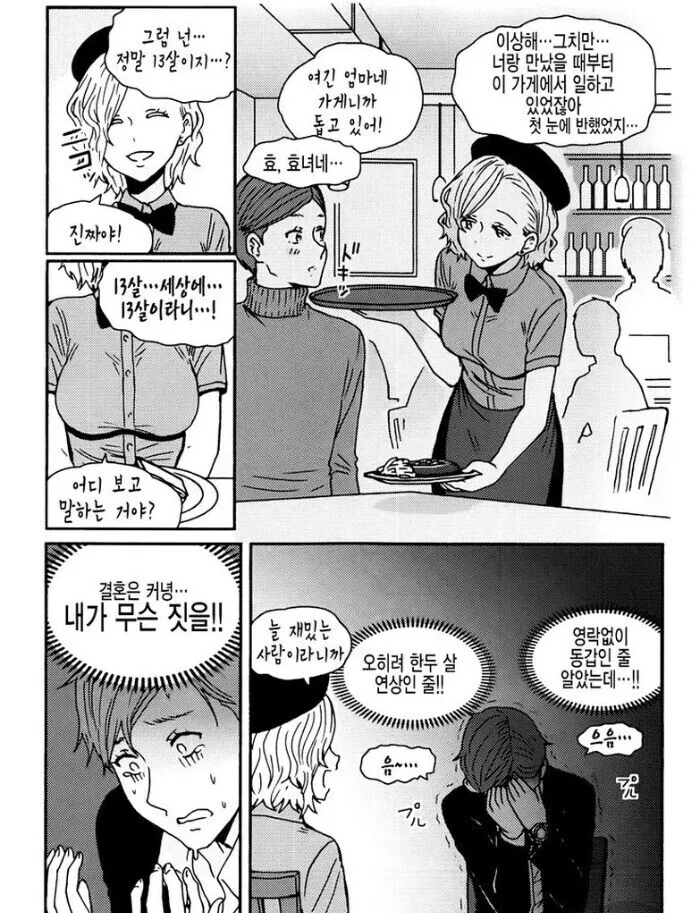13살 ㅇㅅ시킨 manhwa - 이미지 4