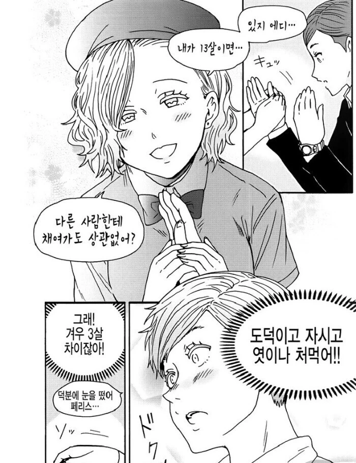 13살 ㅇㅅ시킨 manhwa - 이미지 5