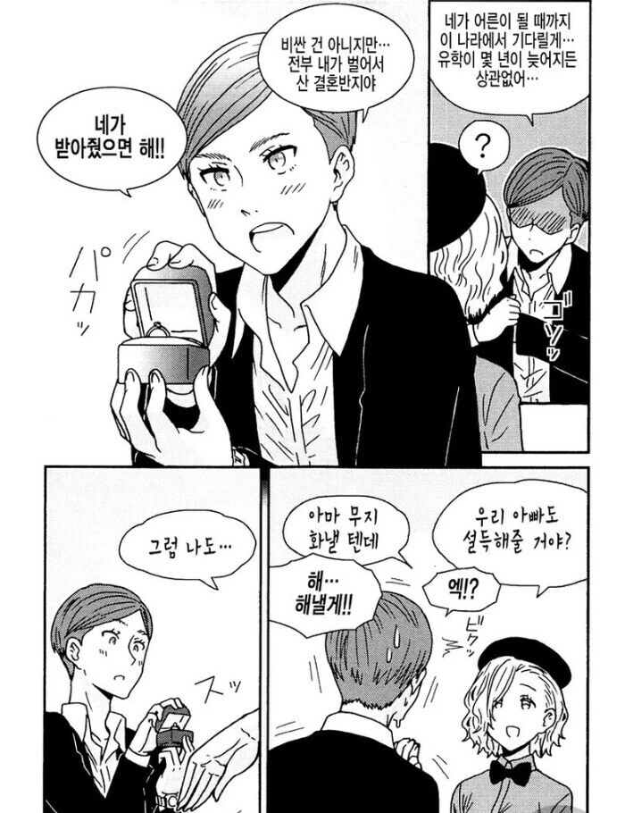 13살 ㅇㅅ시킨 manhwa - 이미지 6