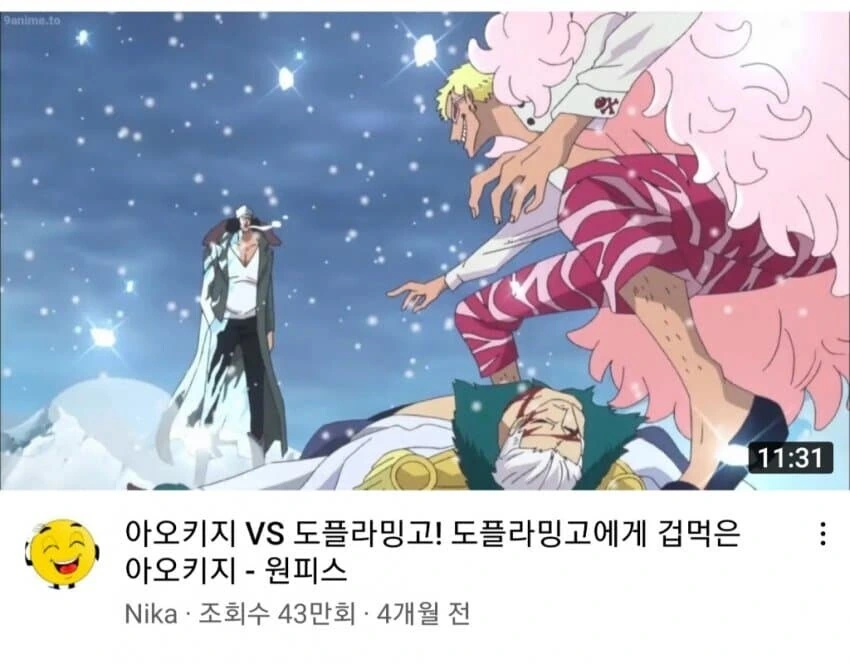 원피스) 아오키지 VS 도플라밍고!