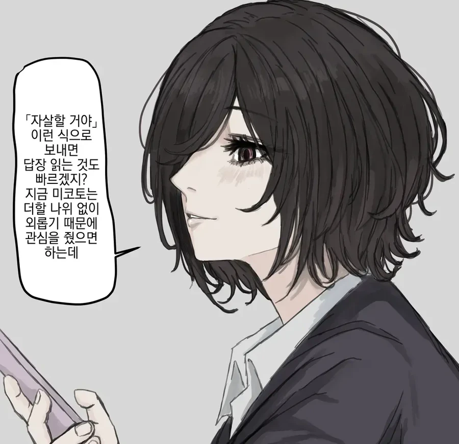 뭔가 변해버린 소꿉친구 manhwa - 이미지 3