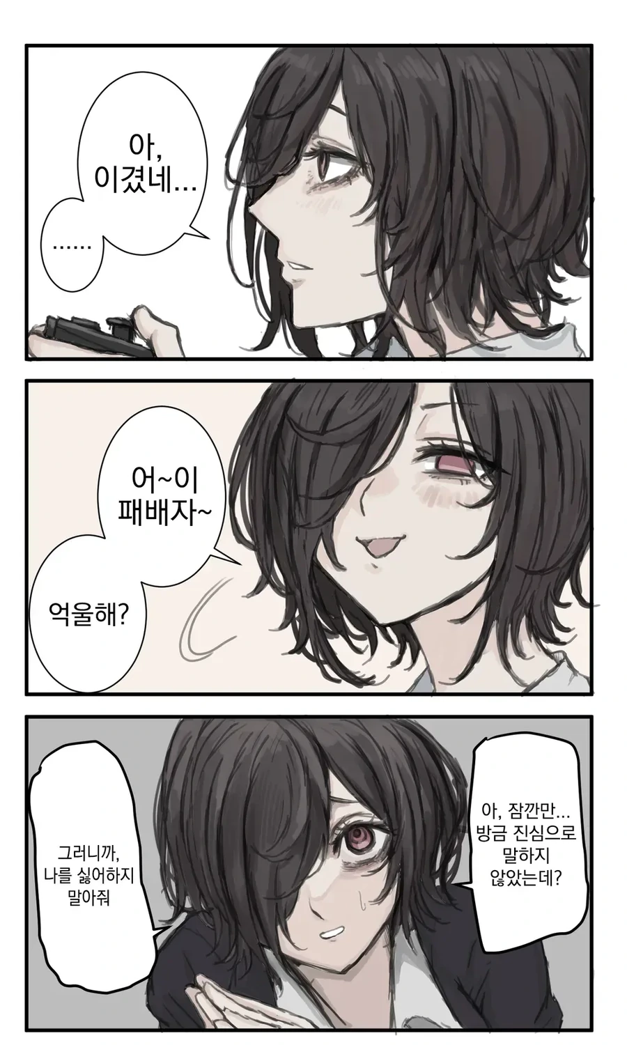 뭔가 변해버린 소꿉친구 manhwa - 이미지 7