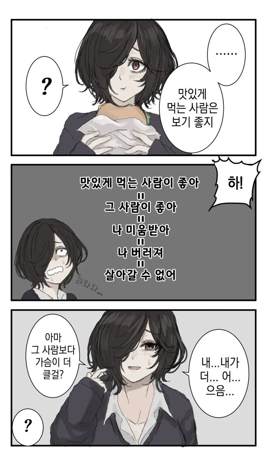 뭔가 변해버린 소꿉친구 manhwa - 이미지 9