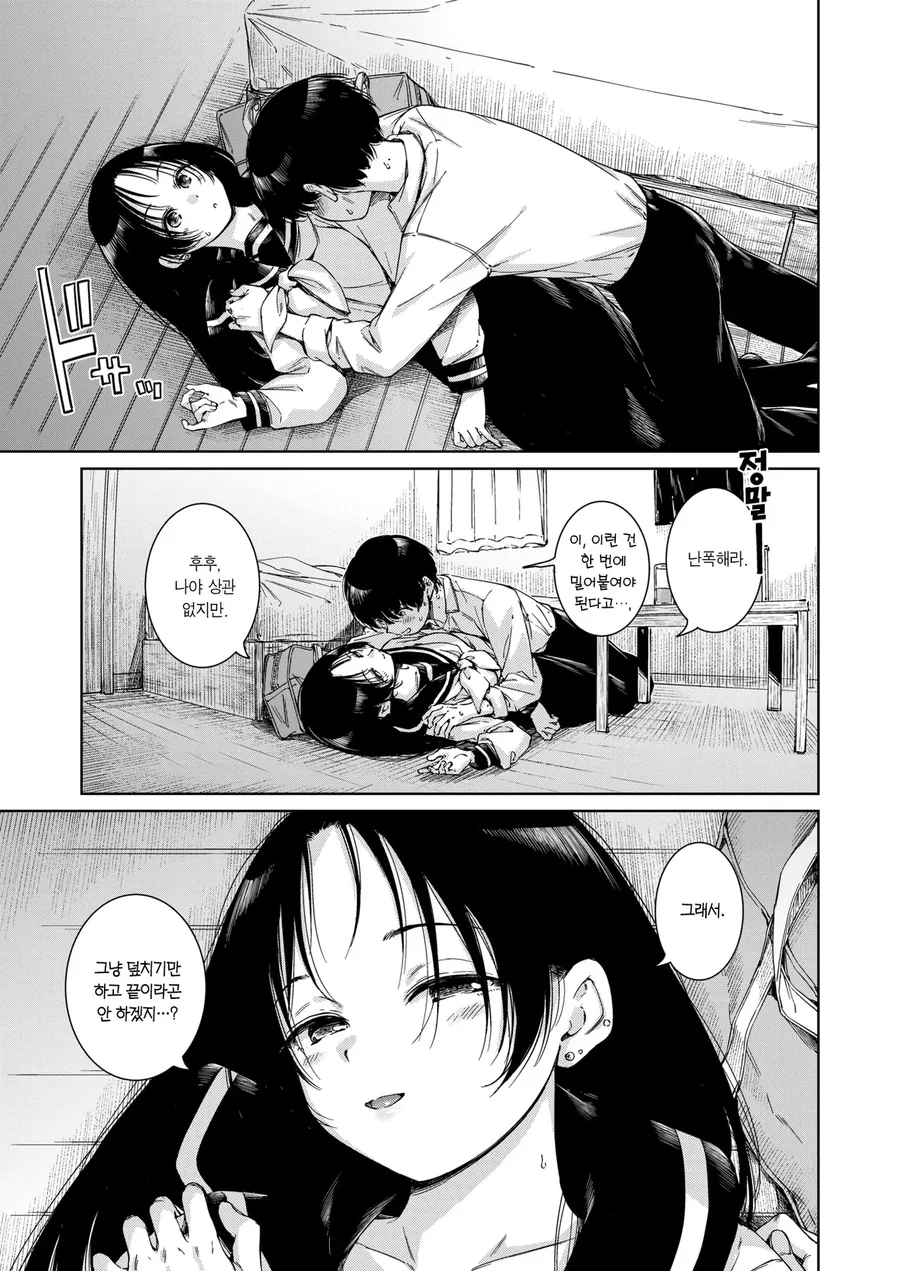 반응이 미적지근한 소꿉친구와 사귀는.manga - 이미지 7