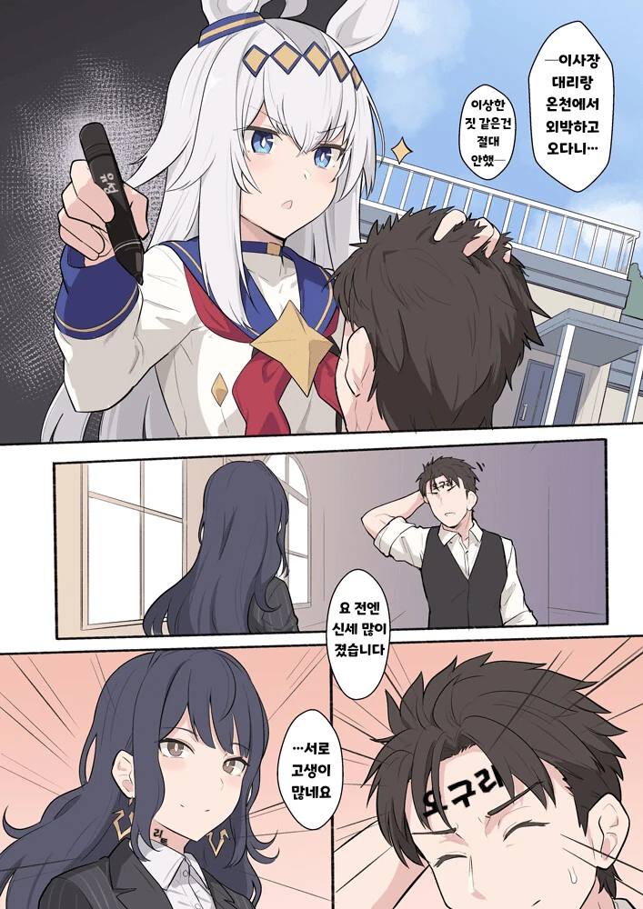 말딸)트레이너와 이대리가 온천뾰이한 결과.manga