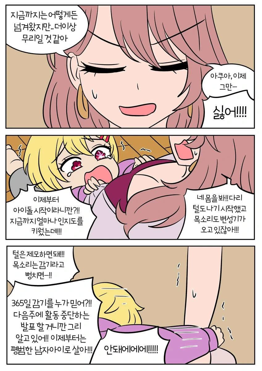 [최애의 아이] 루비 아쿠아가 성별이 바뀐 세계 2 - 이미지 3