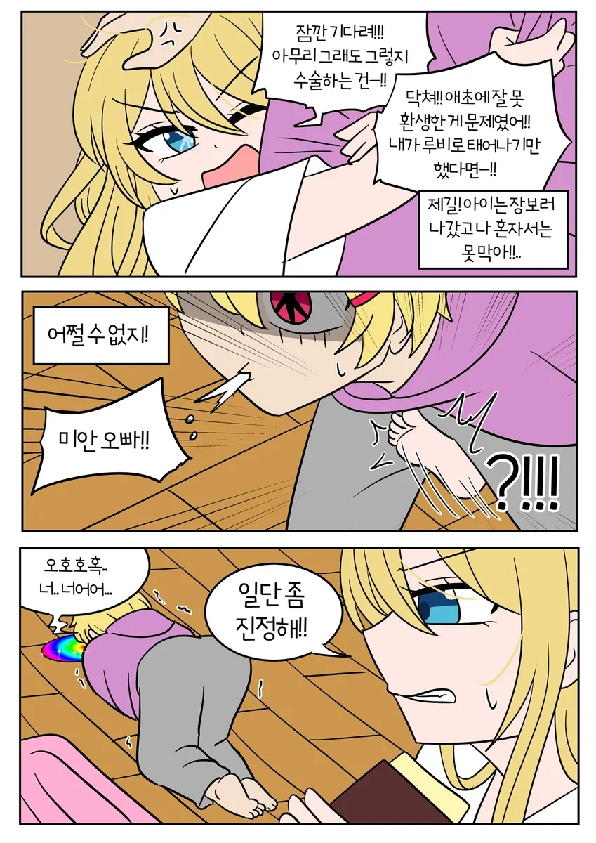 [최애의 아이] 루비 아쿠아가 성별이 바뀐 세계 2 - 이미지 10