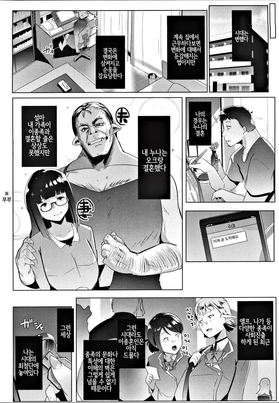 여동생이 ㅇㅋ 오크인 만화.manhwa - 이미지 2