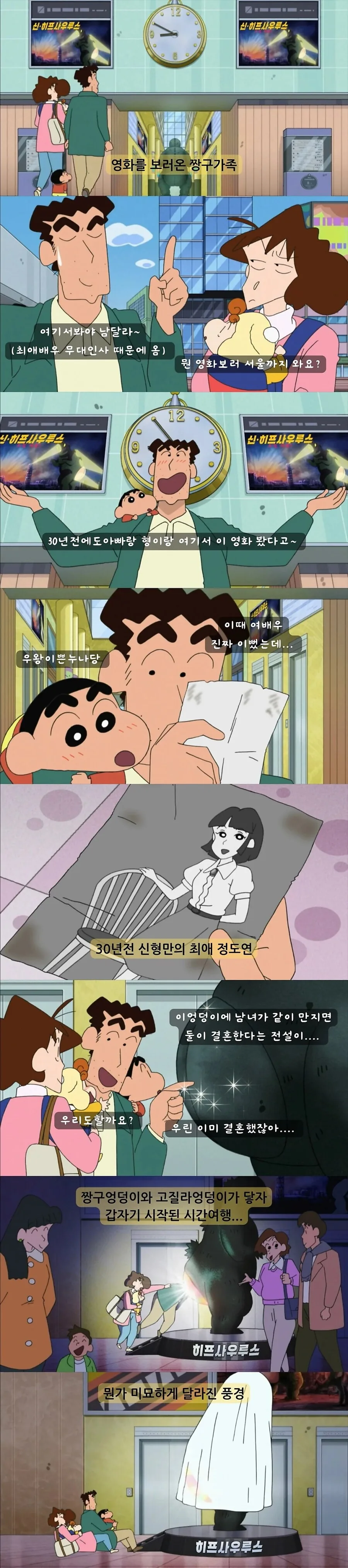 과거로 간 짱구 5살 아빠를 만나다