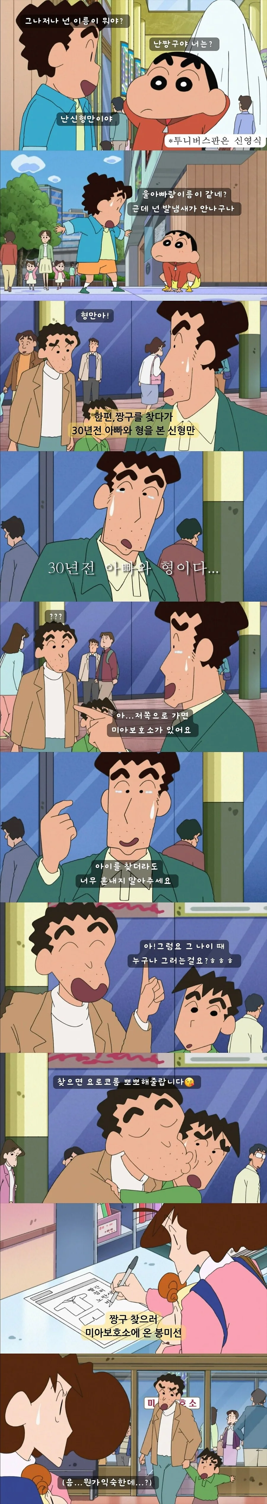 과거로 간 짱구 5살 아빠를 만나다 - 이미지 3