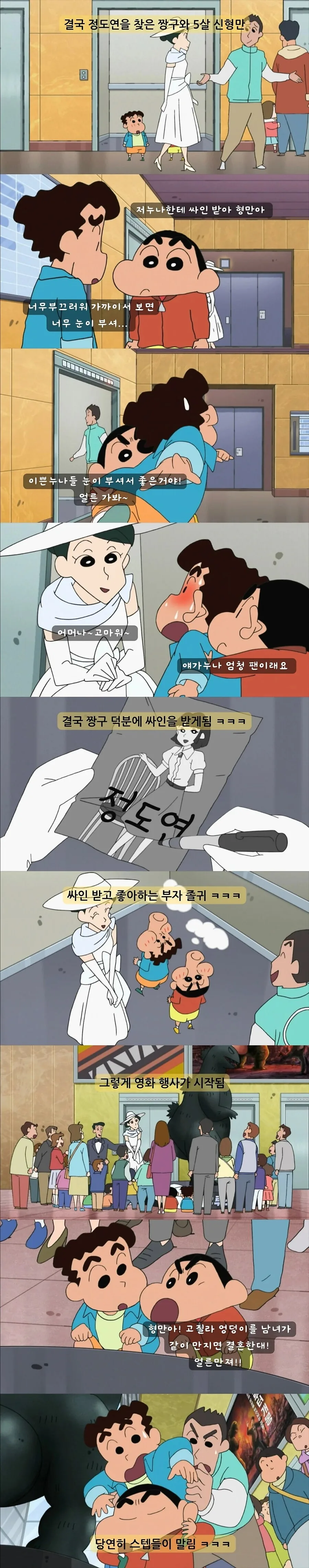 과거로 간 짱구 5살 아빠를 만나다 - 이미지 4