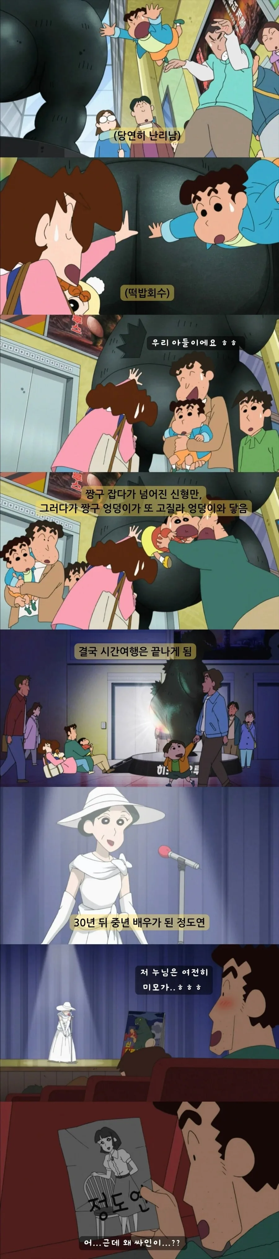 과거로 간 짱구 5살 아빠를 만나다 - 이미지 5