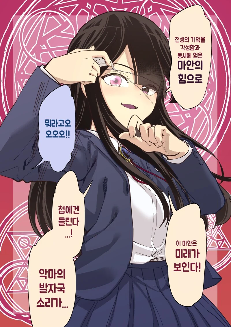중2병 소꿉친구와 맹약의 반지 만화