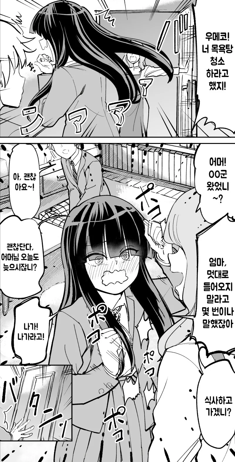 중2병 소꿉친구와 맹약의 반지 만화 - 이미지 2