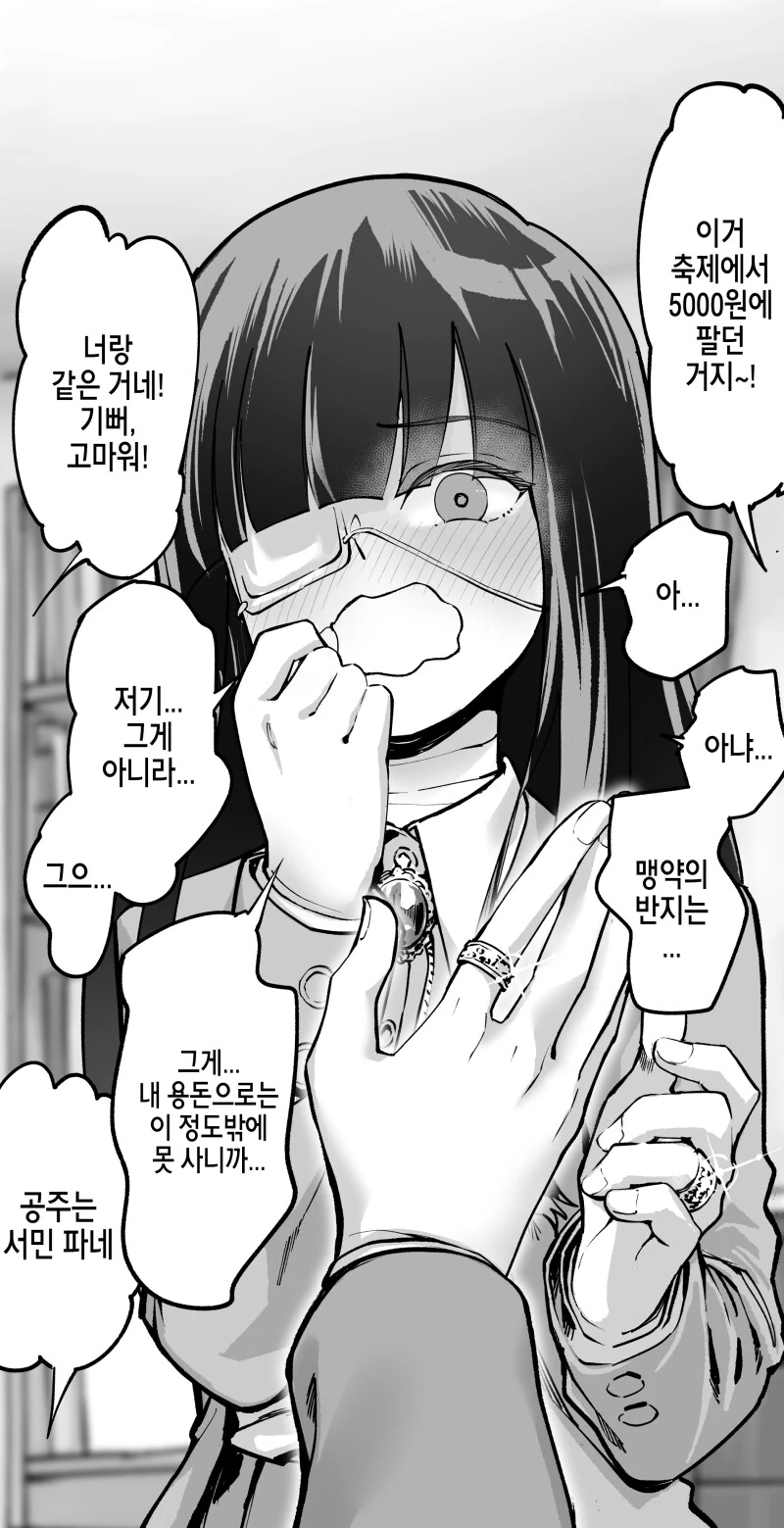 중2병 소꿉친구와 맹약의 반지 만화 - 이미지 5