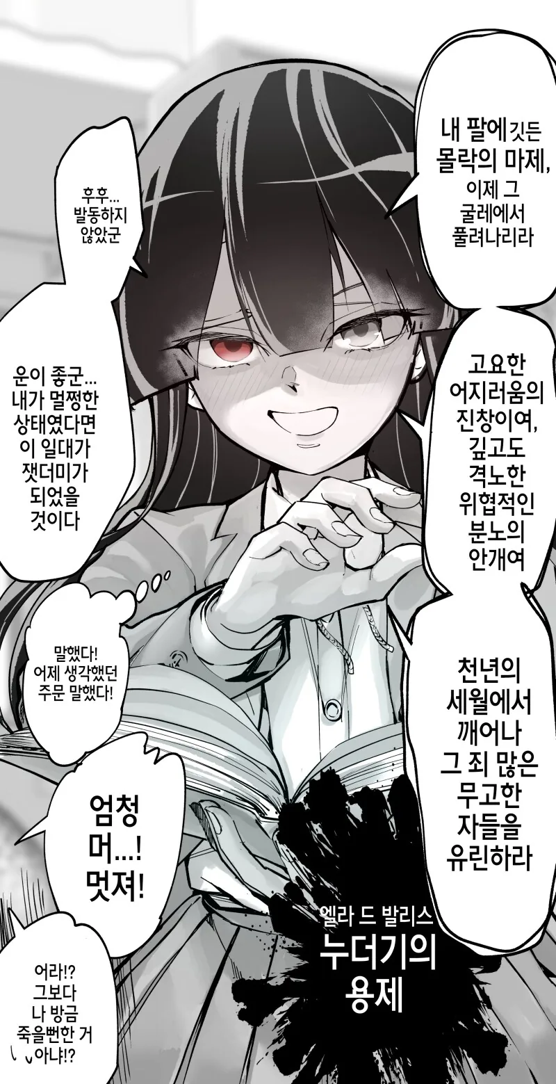 중2병 소꿉친구와 맹약의 반지 만화 - 이미지 10