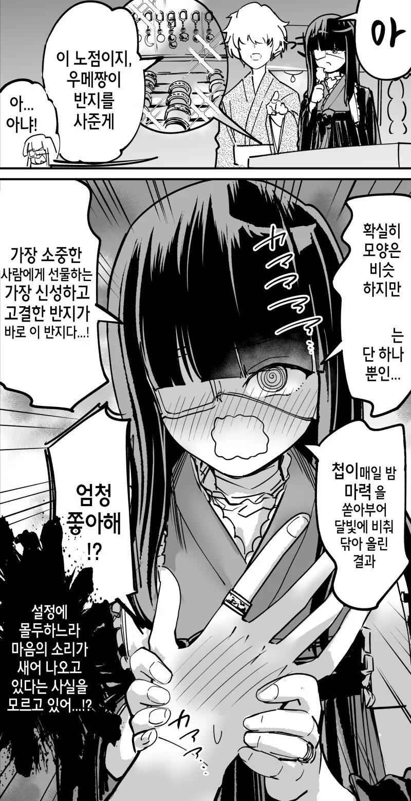 중2병 소꿉친구와 맹약의 반지 만화 - 이미지 13